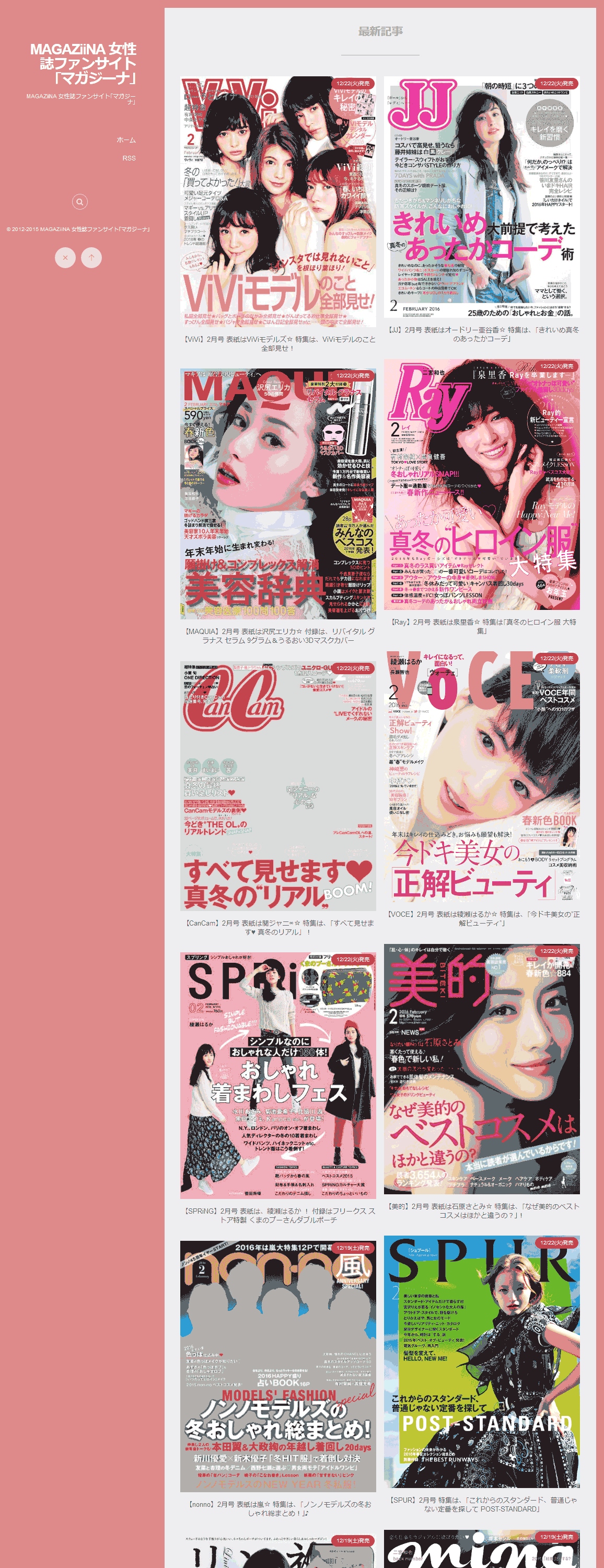 Web制作会社ファイナルワークス | 女子向けファッション・美容・雑誌 | 東京・代官山